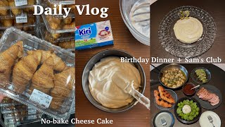 【Vlog】中国駐在妻の日常🎂ケーキ作り,Sam's Club,夫の誕生日ディナー🥂My husband's Birthday in Shenzhen China💭