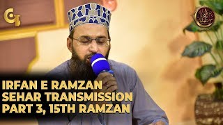 Irfan e Ramzan - Part 3 | Sehar Transmission | 15th Ramzan, 21, May 2019