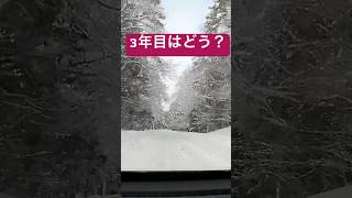 3年目のスタッドレスタイヤ　アイスエスポルテ　アイスバーン