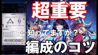 【ダークテイルズ】初心者必見！編成のコツ知ってますか？【ダーク姫】