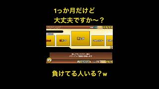 1か月無課金でここまで行けました！勝てますか？？#にゃん #にゃんこ大戦争 #￼俺に勝てるやついる￼#にゃんこ大戦争キャラ紹介