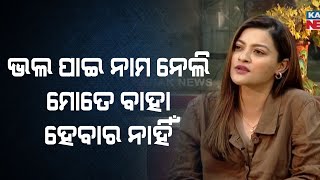 I Have Seen How Married Life Is, I Have Suffered A Lot Falling In Love | Prakruti Mishra
