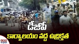 డీజీపీ కార్యాలయం వద్ద ఉద్రిక్తత | Tension At The DGP Office |Bajrang Dal |  ABN Telugu