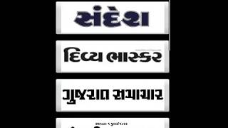 Gujarati News Daily Live Updated