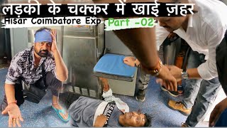 *लड़की का चक्कर Vishal ने खाई ज़हर*22475 Hisar - Coimbatore AC Express full Train Journey