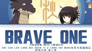 Shi Cao Lao Long Bei Guan Yi E Long Zhi Ming (Opening) | Fukurow note- Brave one Lyrics_Kan/Rom/Eng)