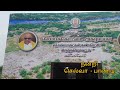 வெம்பக்கோட்டை அகழாய்வு