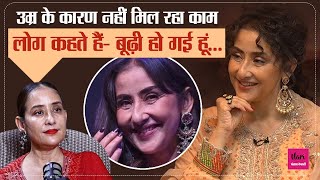 'जब तक मैं जिंदा हूं, सुदंर दिखना चाहती हूं...'बढ़ती उम्र Manisha Koirala को कर रही परेशान, नहीं मिल