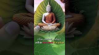 #คติ​เตือน​ตน​#คำ​คม#​คติ​สอนใจ​#ธรรมะ​ข้อคิด#​ธรรมะ​สอนใจ​#นานา​สาระ​