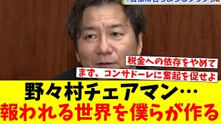 Jリーグ　野々村芳和チェアマン「がんばったら報われる世界を僕らが作る」プロクラブに奮起を促す