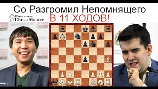 Шахматы. Со разгромил Непомнящего в 11 ходов!