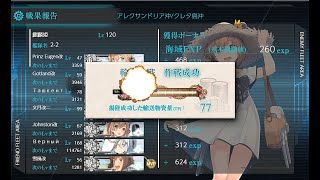 【艦これ】2021年夏イベント E1【MA3作戦】第二ゲージ輸送