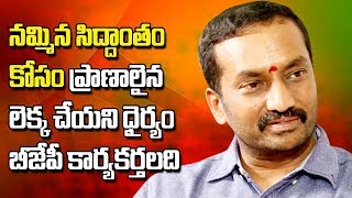 బీజేపీ కార్యకర్తల గురించి ఈయన చెప్పిన మాటలు వింటే రోమాలు నిక్కబొడుచుకుంటాయి | Raghiunandan Rao