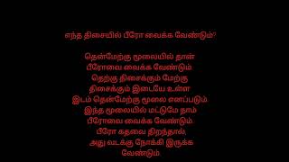 செல்வ செழிப்புடன் வாழ/கடனின்றி வாழ #aanmeega_thagaval தென்மேற்கு /அதிர்ஷ்டம் தரும் தென்மேற்கு மூலை