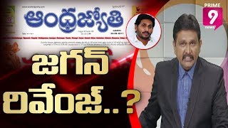 తప్పుడు ప్రచారాలు చేస్తే పత్రికలపైనే కేసులు, ఇది జగన్ మీడియా రివేంజ్ కాదా?| Journalist Sai