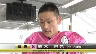 鈴木　将光選手が優勝！伊勢崎オートレース　第38回伊勢崎オート出版協会杯　優勝戦　12Ｒ　三日目　2018年4月25日