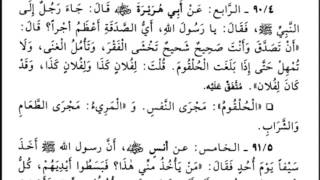 رياض الصالحين : الباب العاشر (باب المبادره الى الخيرات) حمد الدريهم