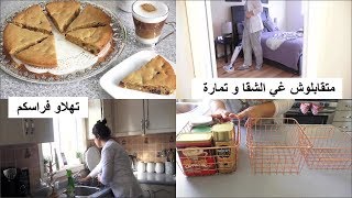 روتيني اليومي بإختصار😉 نظمت بلاكارالمطبخ تنظيف وتعطيرالزربية كوكيزعائلي،انفلونزا الخنازير 😔😷