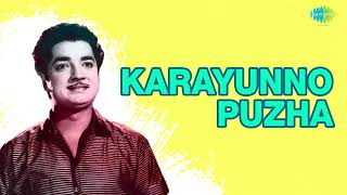 Karayunno Puzha Audio Song | Malayalam Song