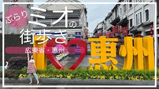 【惠州旅行】ガチなリアル感！深センのとなり広東省恵州市｜ローカル市場→惠州西湖→タワー夜市→海鮮街｜雨の日の旅行｜広東省観光スポット