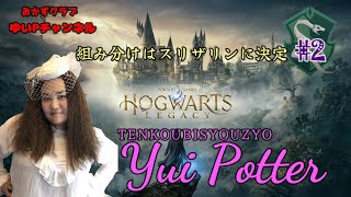 【ホグワーツレガシー】転校美少女現る#2 【#HogwartsLegacy】【におわせ禁止＆ネタバレ禁止＆ネタバレ注意！】【概要欄必読】