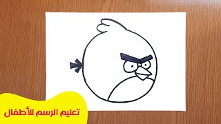 كيفية رسم انجري بيرد | How to draw Angry Birds for kids Easy