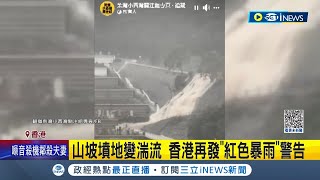 山坡墳地變湍流! 香港又迎\