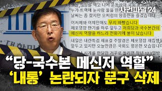 [사건파일24] 野 이상식, SNS서 \