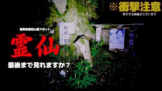 [Reisen Iriya] A psychic phenomenon that occurs in an abandoned village that is too scary [Careful]