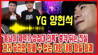 YG 양현석 \