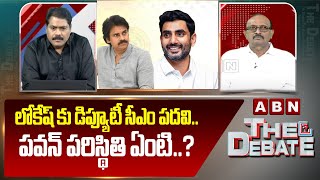 లోకేష్ కు డిప్యూటీ సీఎం పదవి..పవన్ పరిస్థితి ఏంటి..? | Analyst Vikram Poola About Dy CM Post Issue