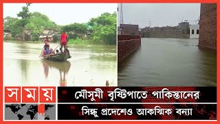 ভারতে বন্যা: এখনও পানির নিচে বহু ঘরবাড়ি ও স্থাপনা | Flood | India Flood | Pakistan Flood | Somoy TV