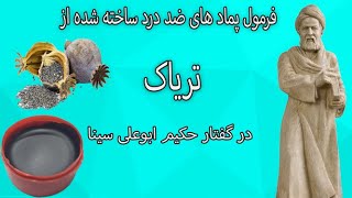 پماد تریاک |  opium ointment