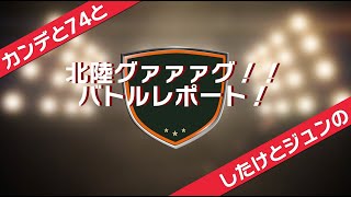 ネクロン（ジュン）ｖｓウルフ（ナナシ）北陸グァァァグ！！バトルレポート