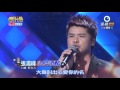 20160123 明日之星 superstar 張濡峰 心碎酒醉