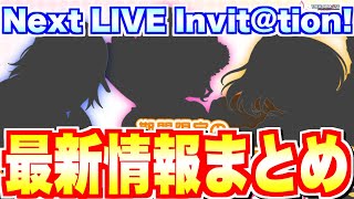 【デレステ】次回ライブ情報が発表！3月限定ガシャは……いったい誰ですか？【最新情報まとめ】