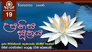 10 Upanisa Sutta (උපනිස සූත්‍රය) ~ Ven. Kiribathgoda Gnanananda Thero