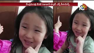 Central Minister Kiren Rijiju Cute Video With Daughter With Daughter | 10TV