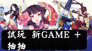 《陰陽師 onmyoji》試玩 +動畫閒談 【又一隻大陸遊戲沖出世界】