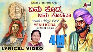 Taravalla Tegi Ninna Thamboori | Yenu Koda | Kannada Lyrical Video | Kasthuri Shankar| Raja-Simha