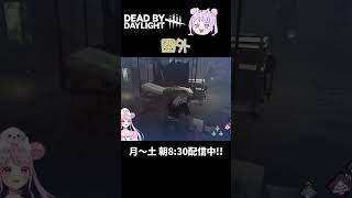 【DBD】トーテム圏外うさぎ🐰 【#shorts 】