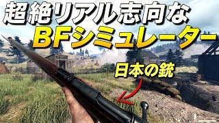 PS4新作！超絶リアル志向なハードコアBFシミュレーターFPSが楽しすぎる件｜Tannenberg と Verdun Remastered【ゆっくり実況】