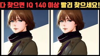 틀린그림찾기173 [치매예방/기억력 회복] 영상을 보는 순간부터 인지력과 집중력 향상!!