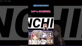 まさかの4連チャン！！これは運気爆上げ御利益あるでしょwww【NKODICE】#shorts #VTuber