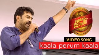 Kaala Perumkaala | Sherlock Toms | Harinarayanan B K  | Bijibal | Biju Menon | Shafi | Video Song