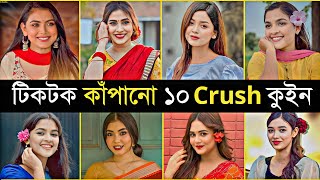 Top 10 Tiktok Viral Crush | Arohi Mim | Shanti | Xensyy Moon | Lamha | Crush Queen | CineBazar BD