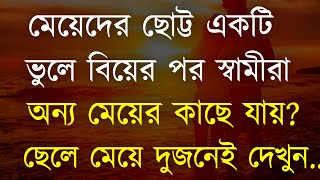 Powerful Motivational Quotes in Bangla | Inspirational Speech | Heart Touching Video | Bani | Ukti