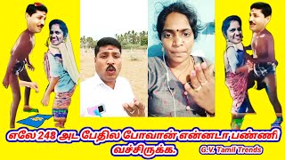 எலே 248 அட பேதில போவான் என்னடா பண்ணி வச்சிருக்க | trichy sathana | gpmuthu | paperId248 |trollvideo|