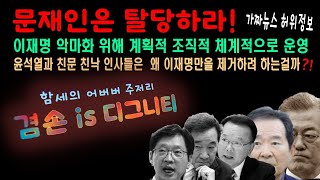 국가가 썩어 있었구나 / 최상묵대행의 가족비리가 얼마나 많길래 / 마약?