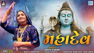 Geeta Rabari | મહાદેવ | Shravan Kero Mash Aayo | Superhit Song | FULL SONG | Gujarati Song